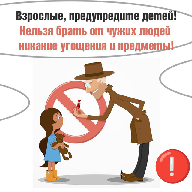 Вопрос безопасности всегда актуален, особенно когда речь идет о детях